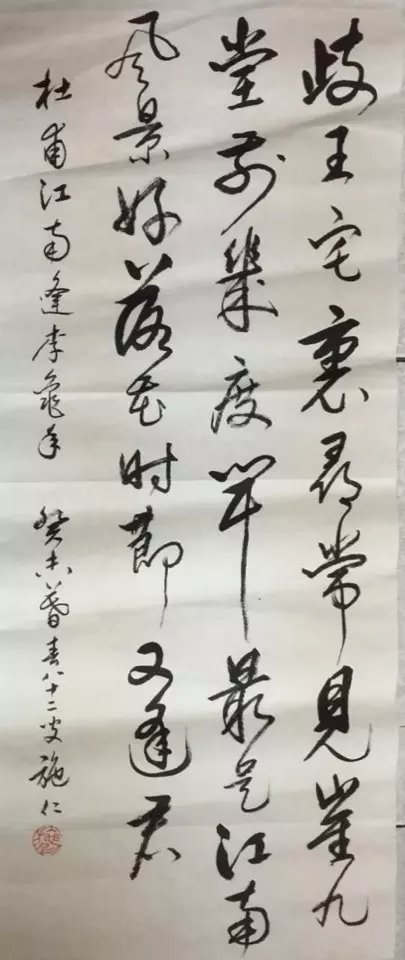 作者：施仁&nbsp;书法&nbsp;￥：协商&nbsp;单击鼠标查看大图！