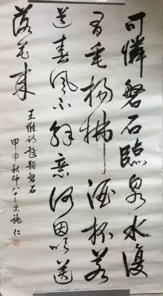 作者：施仁&nbsp;书法&nbsp;￥：协商&nbsp;单击鼠标查看大图！