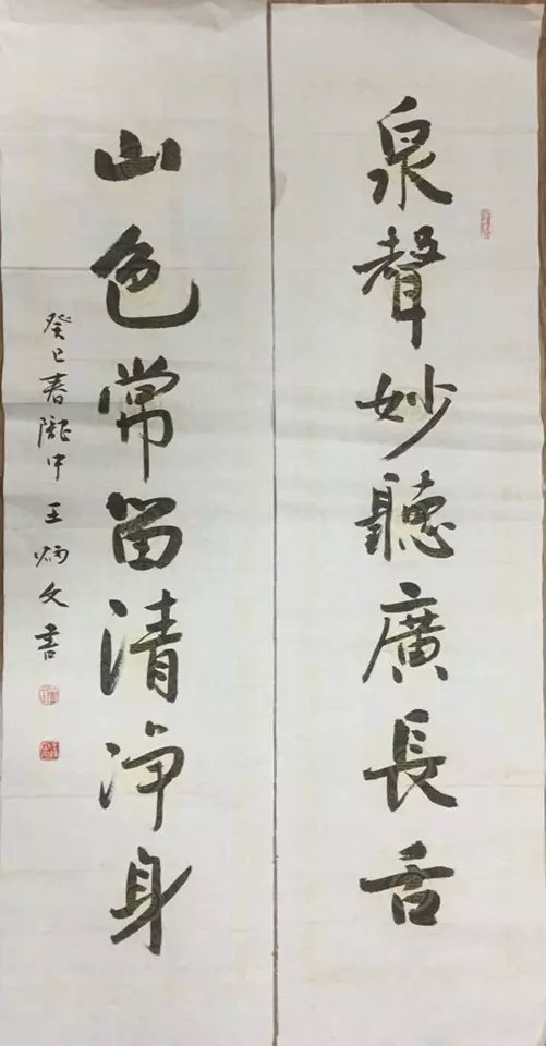 作者：王炳文&nbsp;书法&nbsp;￥：协商&nbsp;单击鼠标查看大图！