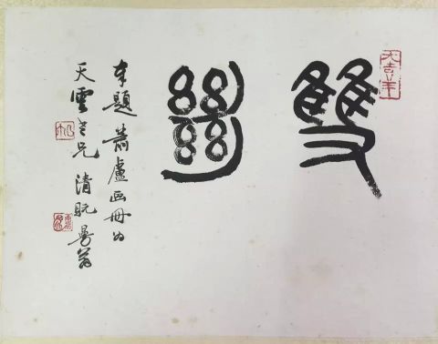 作者：萧平&nbsp;书法&nbsp;￥：协商&nbsp;单击鼠标查看详细介绍！