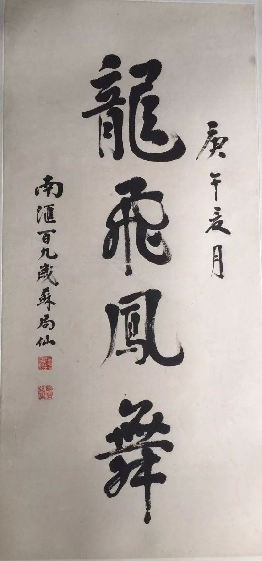 作者：苏局仙&nbsp;书法&nbsp;￥：协商&nbsp;单击鼠标查看详细介绍！