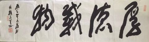 作者：刘子善&nbsp;书法&nbsp;￥：协商&nbsp;单击鼠标查看详细介绍！