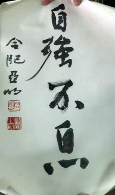 作者：亚明&nbsp;书法&nbsp;￥：协商&nbsp;单击鼠标查看详细介绍！