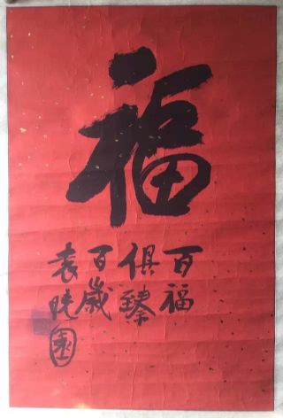 作者：袁晓园&nbsp;书法&nbsp;￥：协商&nbsp;单击鼠标查看详细介绍！