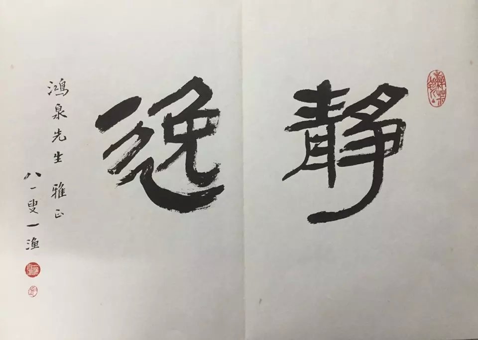 作者：彭一渔&nbsp;书法&nbsp;￥：协商&nbsp;单击鼠标查看大图！