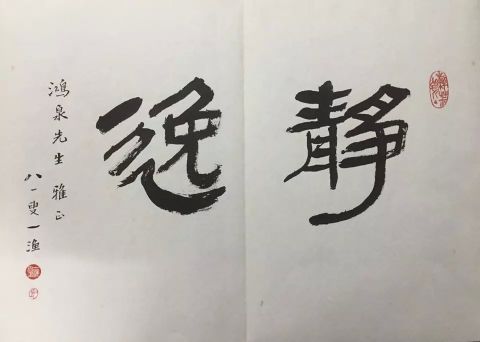 作者：彭一渔&nbsp;书法&nbsp;￥：协商&nbsp;单击鼠标查看详细介绍！