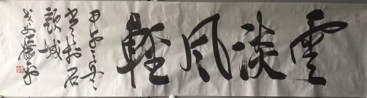 作者：萧平&nbsp;书法&nbsp;￥：协商&nbsp;单击鼠标查看详细介绍！