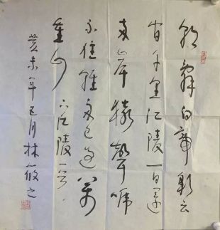 作者：林筱之&nbsp;书法&nbsp;￥：协商&nbsp;单击鼠标查看详细介绍！