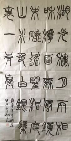 作者：仇高驰&nbsp;书法&nbsp;￥：协商&nbsp;单击鼠标查看详细介绍！