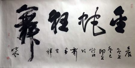 作者：孙晓云&nbsp;书法&nbsp;￥：协商&nbsp;单击鼠标查看详细介绍！