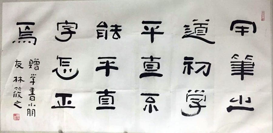 作者：林筱之&nbsp;书法&nbsp;￥：协商&nbsp;单击鼠标查看大图！