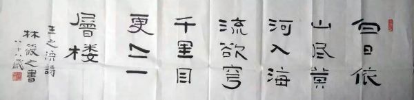 作者：林筱之&nbsp;书法&nbsp;￥：协商&nbsp;单击鼠标查看详细介绍！