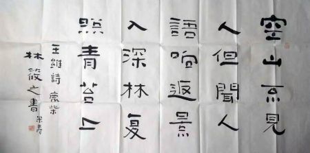 作者：林筱之&nbsp;书法&nbsp;￥：协商&nbsp;单击鼠标查看详细介绍！