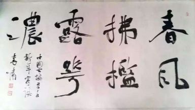 作者：李啸&nbsp;书法&nbsp;￥：xs&nbsp;单击鼠标查看详细介绍！