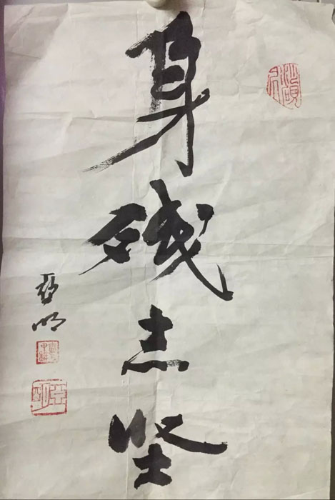 作者：亚明&nbsp;书法&nbsp;￥：协商&nbsp;单击鼠标查看大图！