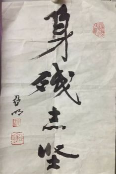 作者：亚明&nbsp;书法&nbsp;￥：协商&nbsp;单击鼠标查看详细介绍！