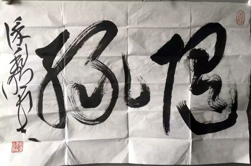 作者：徐利明&nbsp;书法&nbsp;￥：协商&nbsp;单击鼠标查看大图！