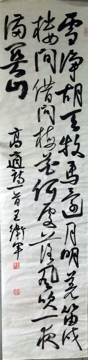 作者：王卫军&nbsp;书法&nbsp;￥：协商&nbsp;单击鼠标查看大图！