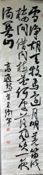 作者：王卫军&nbsp;书法&nbsp;￥：协商&nbsp;单击鼠标查看详细介绍！