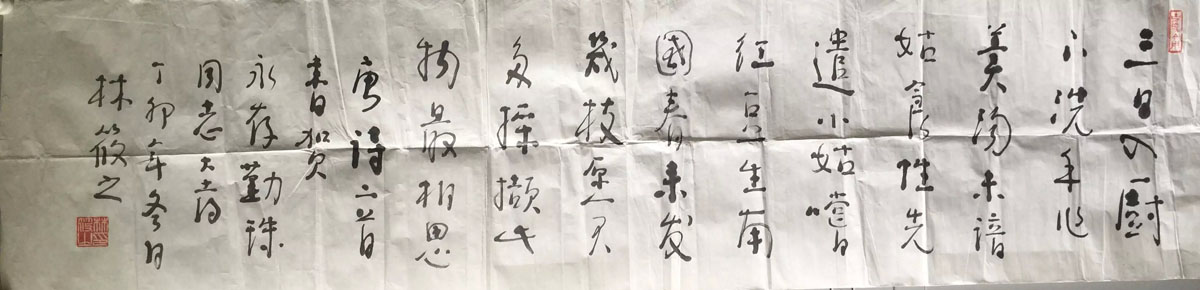 作者：林筱之&nbsp;书法&nbsp;￥：协商&nbsp;单击鼠标查看大图！