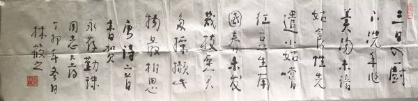 作者：林筱之&nbsp;书法&nbsp;￥：协商&nbsp;单击鼠标查看详细介绍！