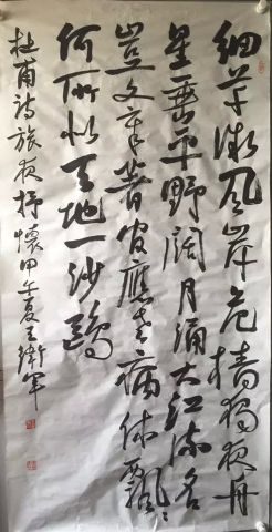 作者：王卫军&nbsp;书法&nbsp;￥：协商&nbsp;单击鼠标查看详细介绍！