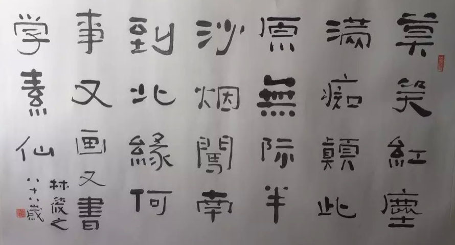 作者：林筱之&nbsp;书法&nbsp;￥：协商&nbsp;单击鼠标查看大图！