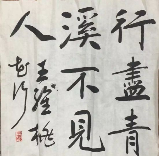 作者：王岚&nbsp;书法&nbsp;￥：协商&nbsp;单击鼠标查看详细介绍！