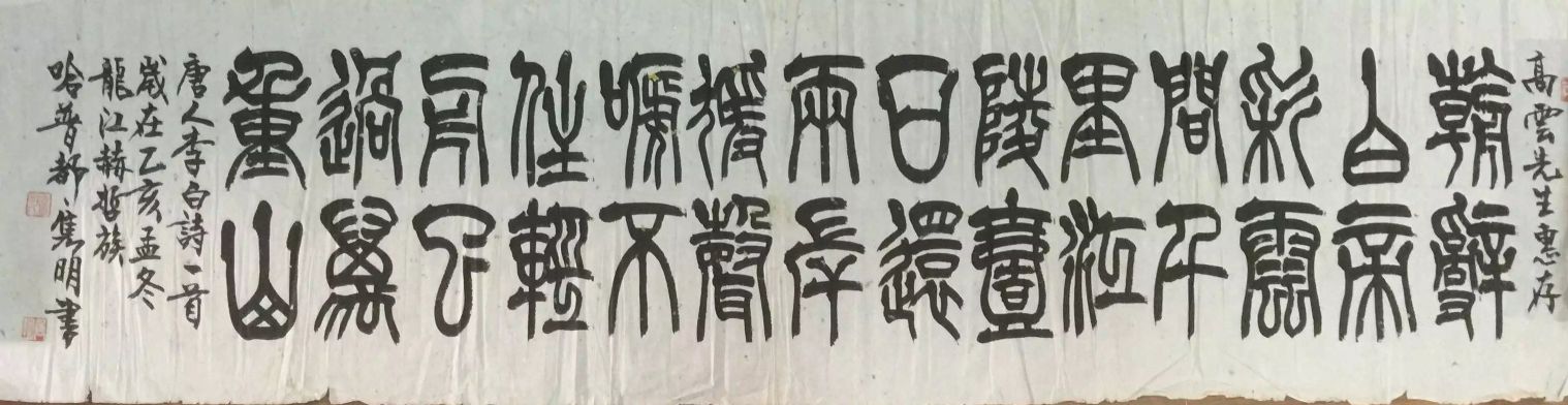 作者：哈普都-隽明&nbsp;书法&nbsp;￥：协商&nbsp;单击鼠标查看详细介绍！