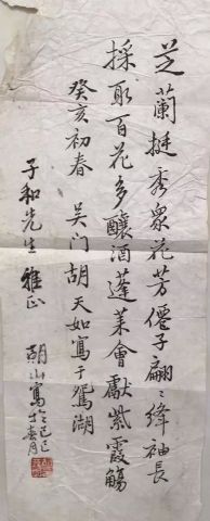 作者：胡天如&nbsp;书法&nbsp;￥：协商&nbsp;单击鼠标查看详细介绍！