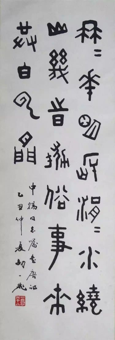 作者：胡一飞&nbsp;书法&nbsp;￥：协商&nbsp;单击鼠标查看详细介绍！