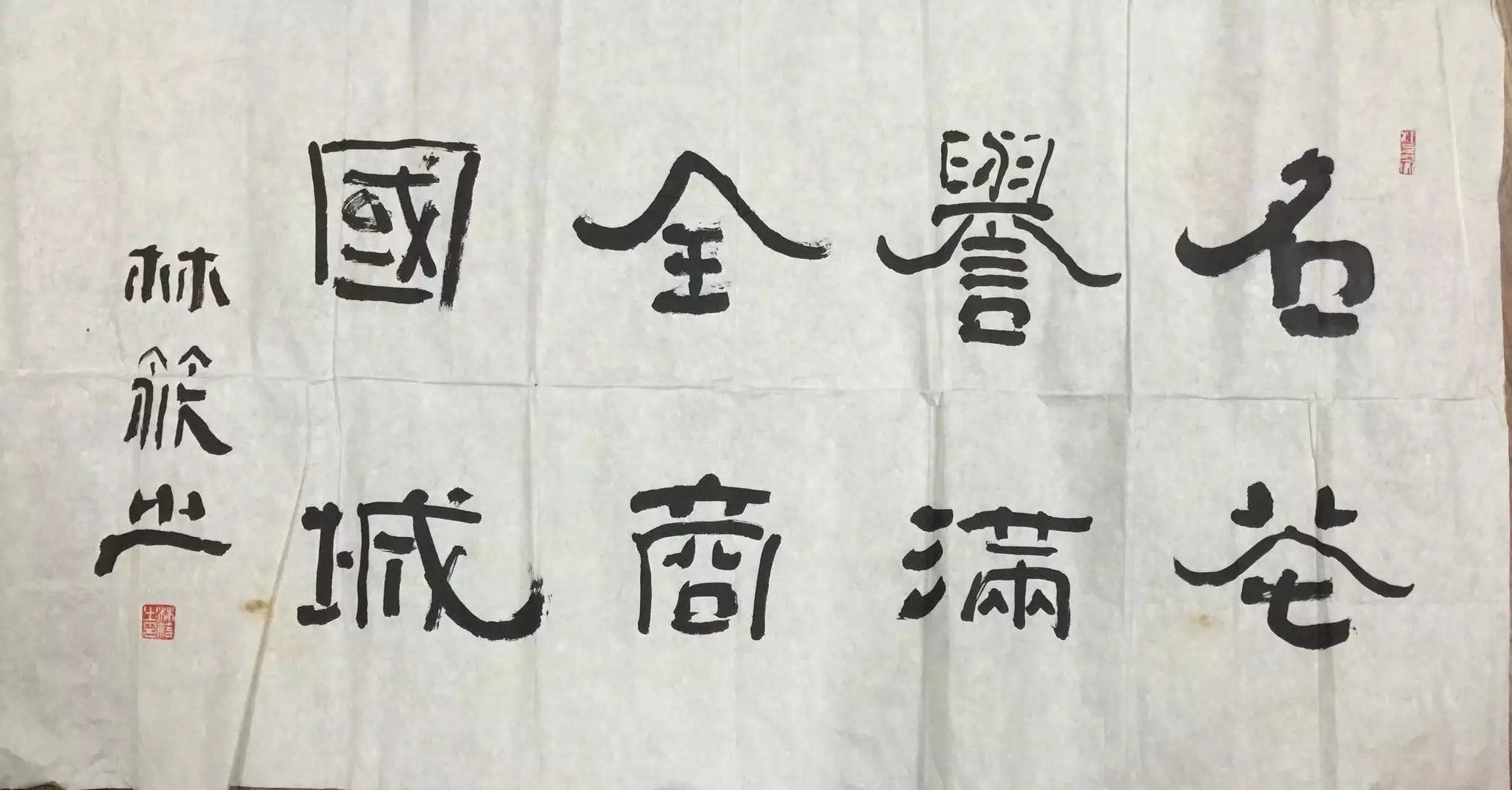 作者：林筱之&nbsp;书法&nbsp;￥：协商&nbsp;单击鼠标查看大图！