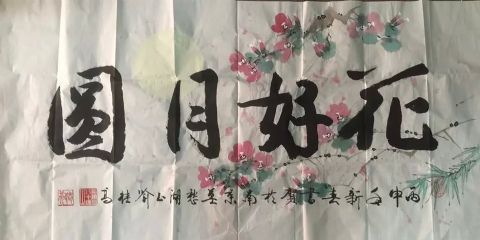 作者：喻继高&nbsp;花鸟&nbsp;￥：协商&nbsp;单击鼠标查看详细介绍！