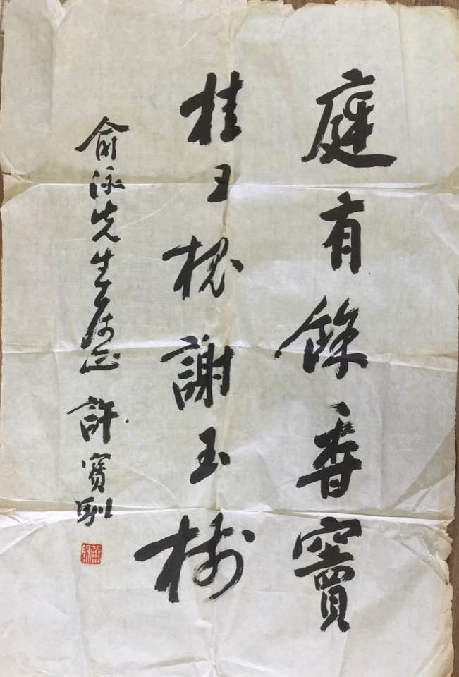 作者：许宝驯&nbsp;书法&nbsp;￥：协商&nbsp;单击鼠标查看大图！