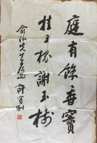 作者：许宝驯&nbsp;书法&nbsp;￥：协商&nbsp;单击鼠标查看详细介绍！