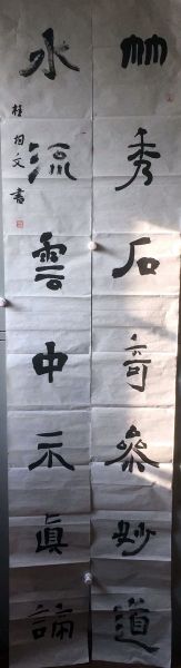 作者：桂相文&nbsp;书法&nbsp;￥：协商&nbsp;单击鼠标查看详细介绍！