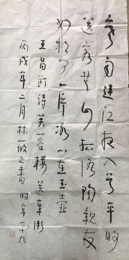 作者：林筱之&nbsp;书法&nbsp;￥：协商&nbsp;单击鼠标查看大图！