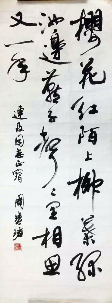 作者：周慧珺&nbsp;书法&nbsp;￥：协商&nbsp;单击鼠标查看大图！