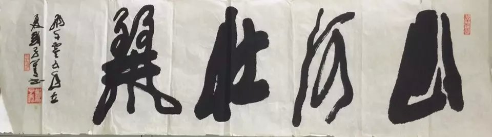 作者：刘子善&nbsp;书法&nbsp;￥：协商&nbsp;单击鼠标查看大图！