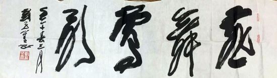 作者：刘子善&nbsp;书法&nbsp;￥：协商&nbsp;单击鼠标查看详细介绍！