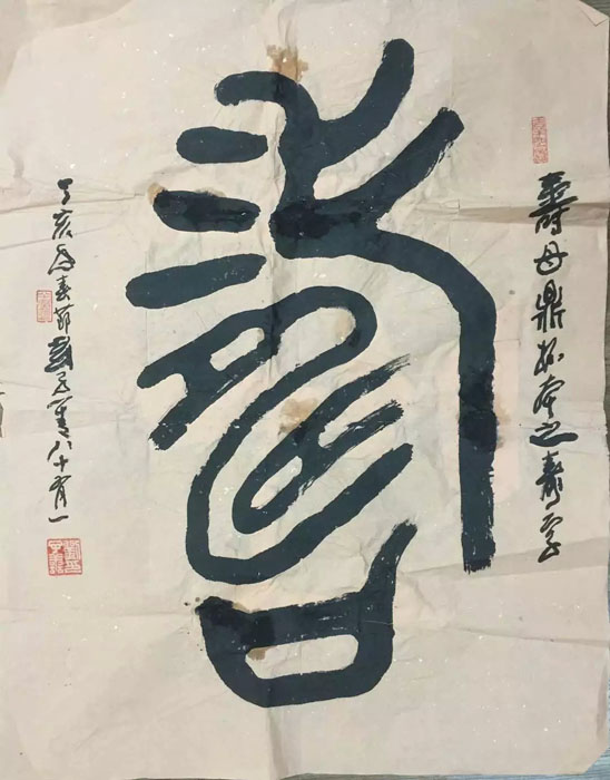 作者：刘子善&nbsp;书法&nbsp;￥：协商&nbsp;单击鼠标查看大图！