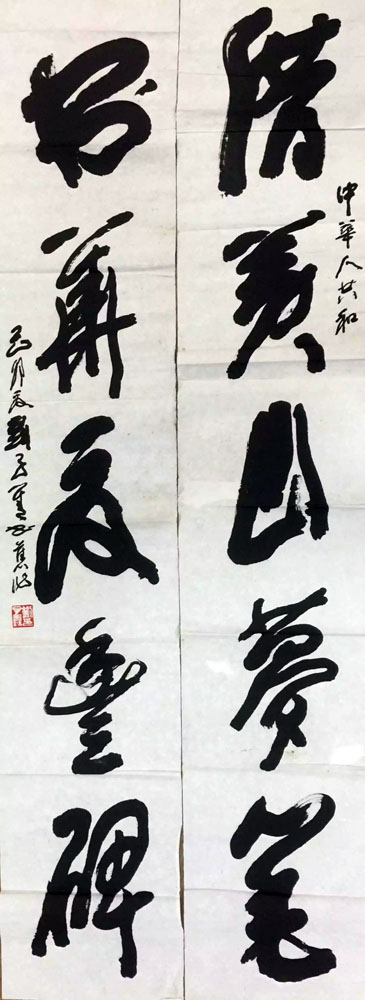 作者：刘子善&nbsp;书法&nbsp;￥：协商&nbsp;单击鼠标查看大图！