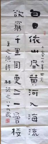 作者：林筱之&nbsp;书法&nbsp;￥：协商&nbsp;单击鼠标查看详细介绍！