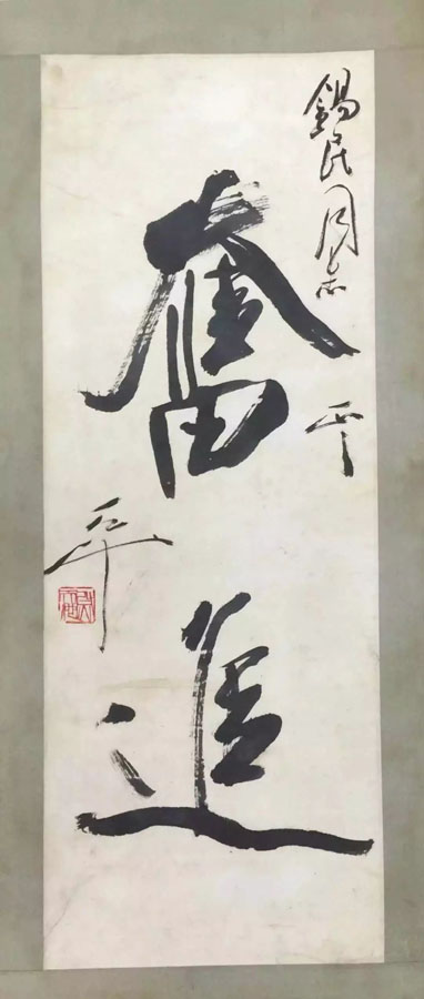 作者：尉天池&nbsp;书法&nbsp;￥：协商&nbsp;单击鼠标查看大图！