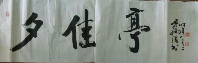 作者：徐石桥&nbsp;书法&nbsp;￥：协商&nbsp;单击鼠标查看大图！