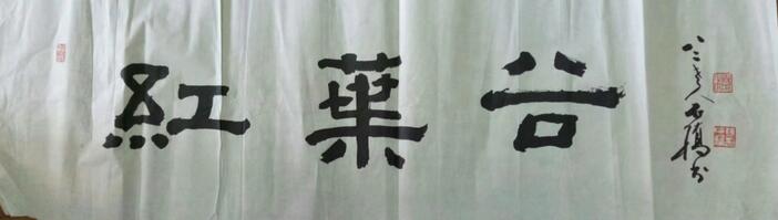 作者：徐石桥&nbsp;书法&nbsp;￥：协商&nbsp;单击鼠标查看大图！