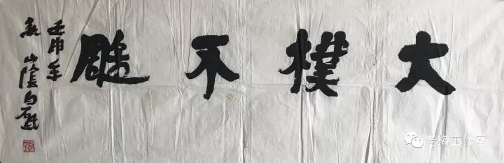 作者：白砥&nbsp;书法&nbsp;￥：协商&nbsp;单击鼠标查看大图！