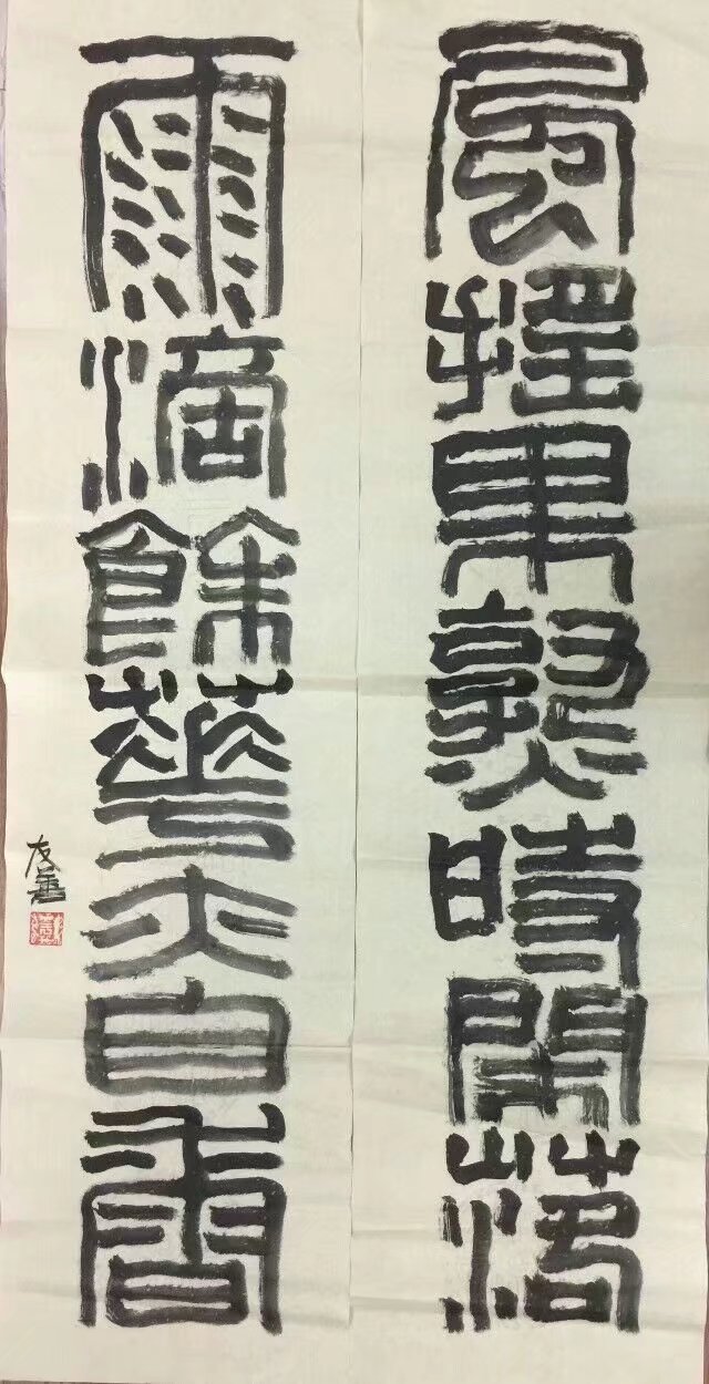 作者：于友善&nbsp;书法&nbsp;￥：协商&nbsp;单击鼠标查看大图！