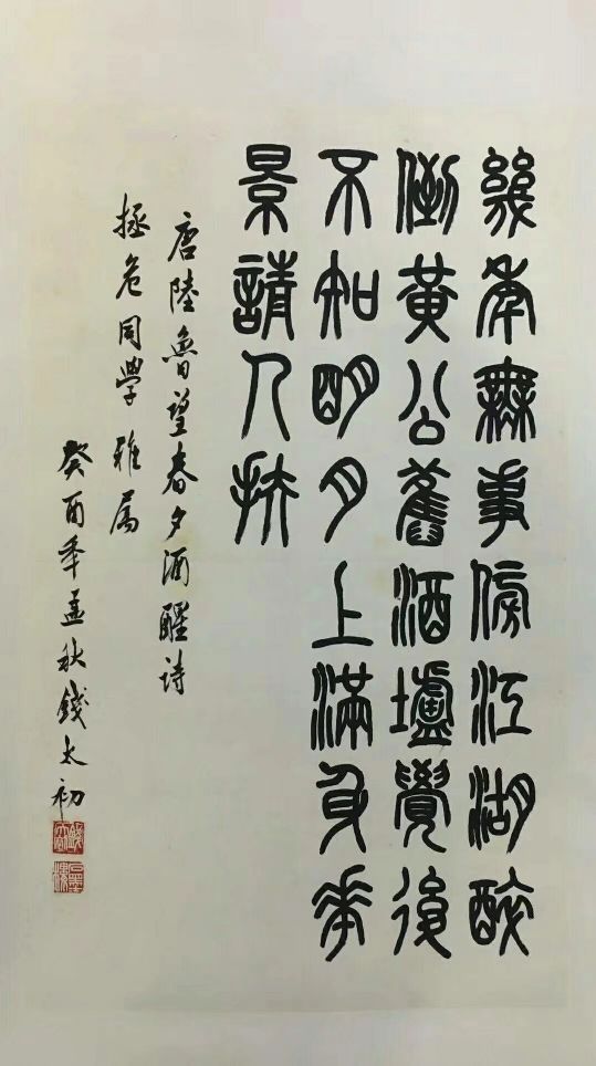 作者：钱太初&nbsp;书法&nbsp;￥：协商&nbsp;单击鼠标查看详细介绍！