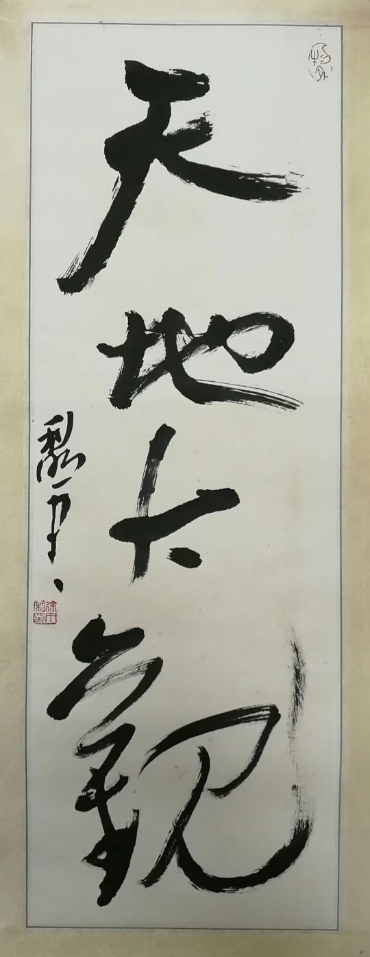 作者：徐利明&nbsp;书法&nbsp;￥：协商&nbsp;单击鼠标查看详细介绍！